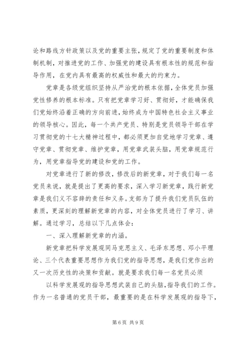 党的最新指导思想心得体会.docx