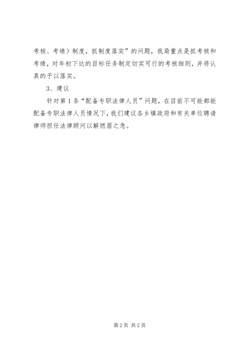 司法机关建议整顿汇报.docx