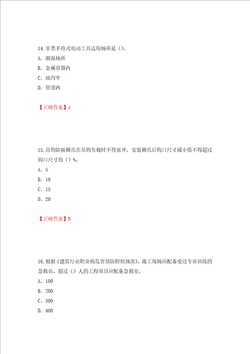 2022版山东省建筑施工企业专职安全员C证考试题库押题训练卷含答案73