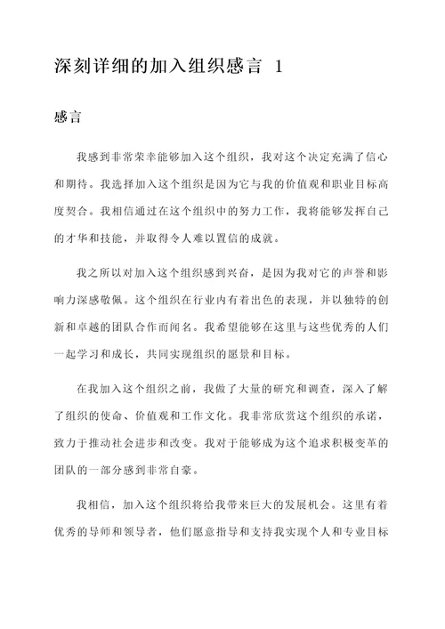 加入组织感言