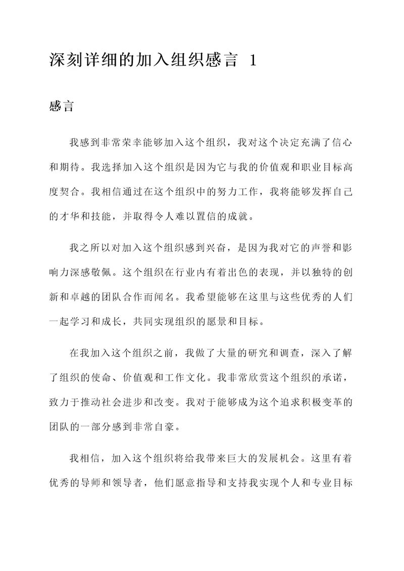 加入组织感言