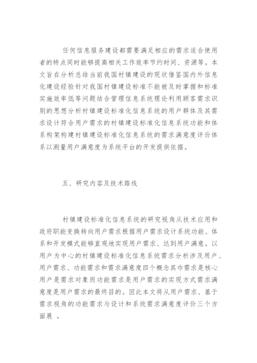 管理与工程专业硕士论文开题报告.docx