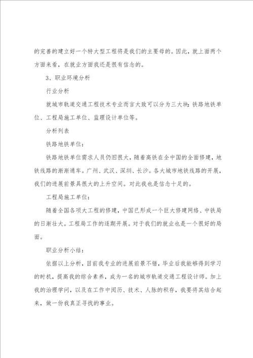 个人职业规划书1500字