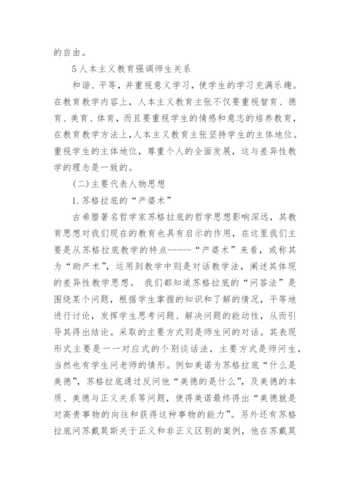 关于教育哲学的论文2000字.docx