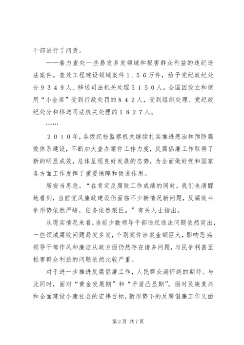 学习第十七届中纪委第六次全会精神心得 (2).docx