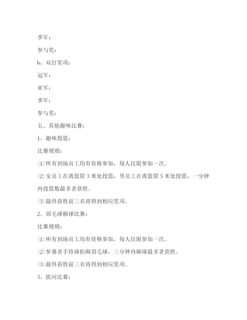 精编之公司羽毛球比赛策划方案.docx