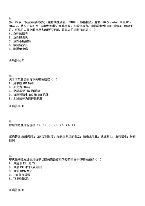 2022年03月重庆市长寿区第一季度公开考核公开招聘69名医疗卫生事业单位工作人员一笔试参考题库含答案解析