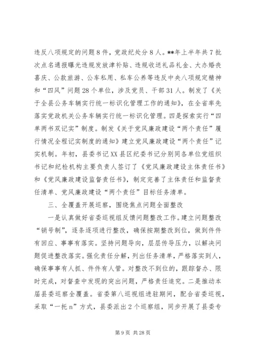 纪检监察半年工作总结及下半年工作计划（5篇）.docx