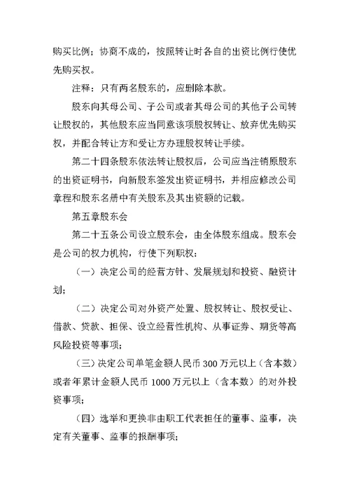 (合资)有限责任公司章程范本