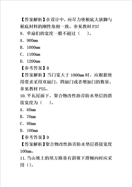 最新2022年造价师技术与计量土建真题及答案