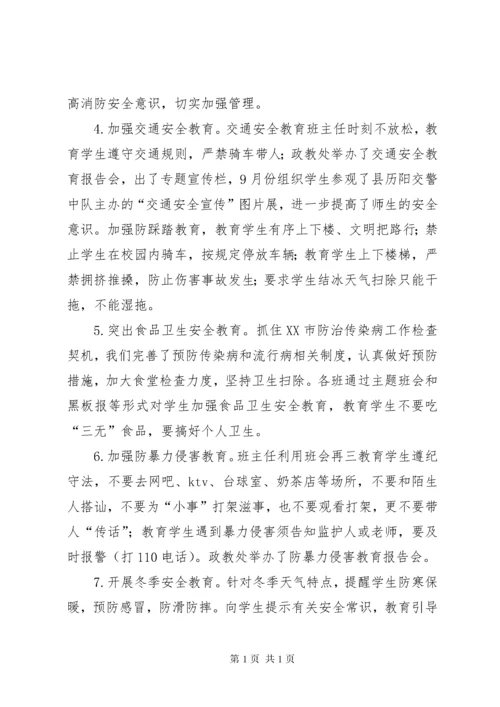 XX年高中政教处工作总结范文.docx