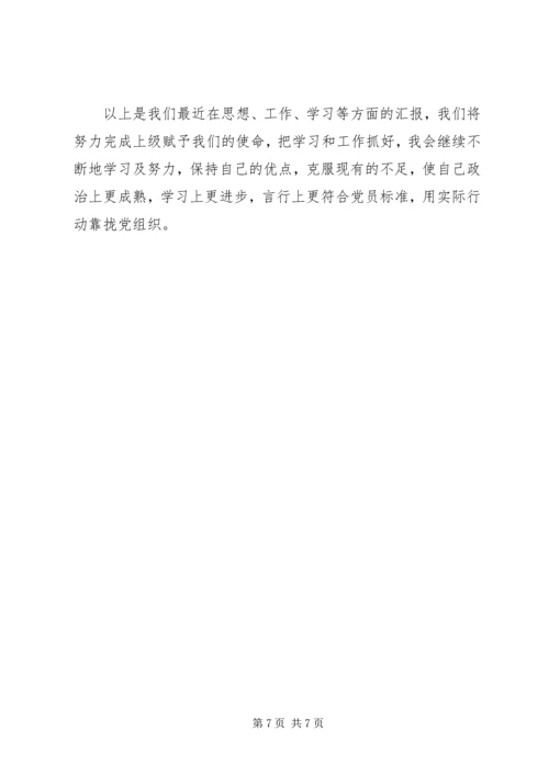 学习两会精神思想汇报范文 (2).docx