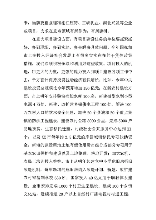 县长在XX年县政府全体会议上的讲话