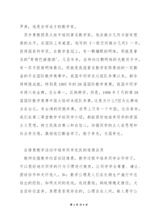 高中数学教学中如何渗透德育.docx