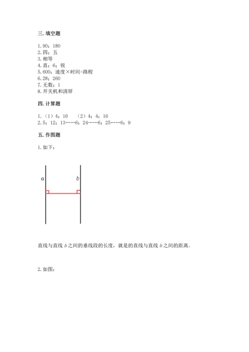 人教版四年级上册数学 期末测试卷及完整答案【全优】.docx