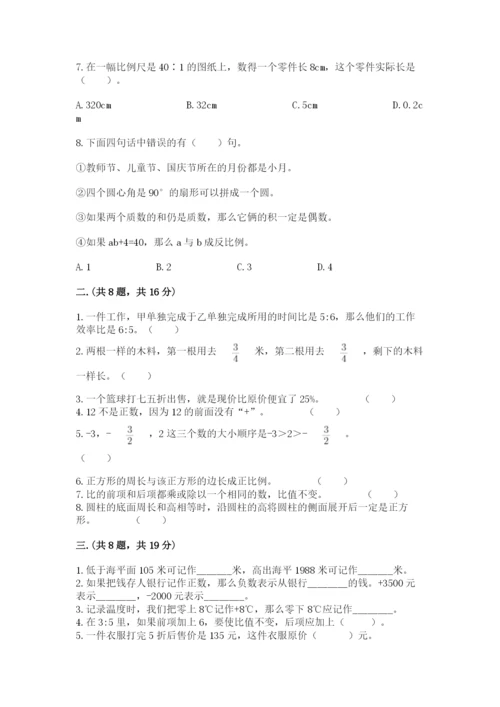 西师大版六年级数学下学期期末测试题【精练】.docx