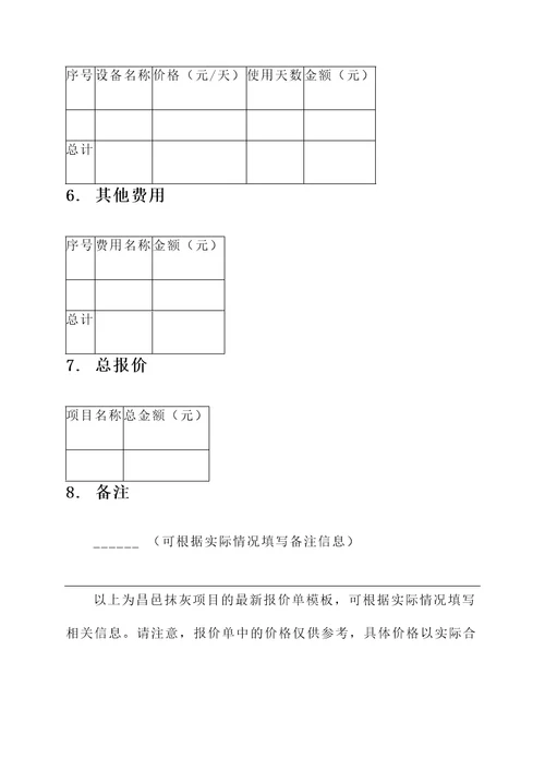 昌邑抹灰价格最新报价单