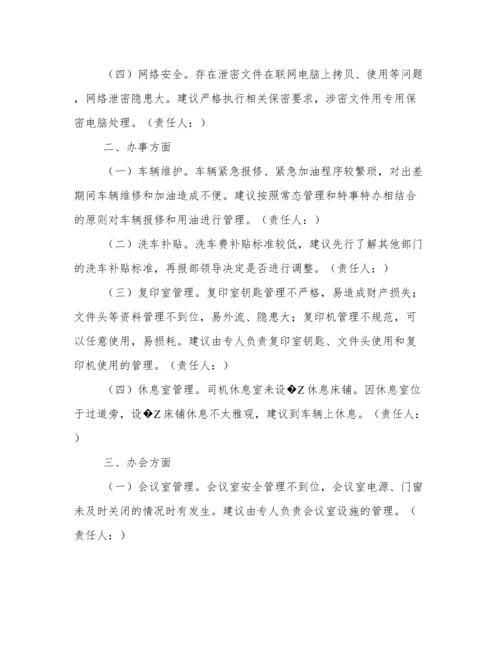 办公室工作存在问题及整改措施.docx