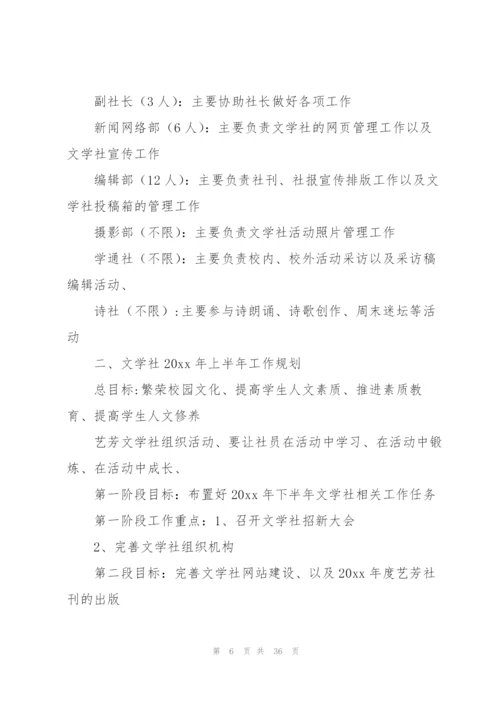 文学社工作计划.docx