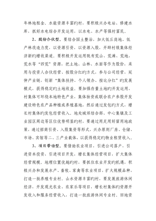 发展壮大村级集体经济的实施专题方案.docx