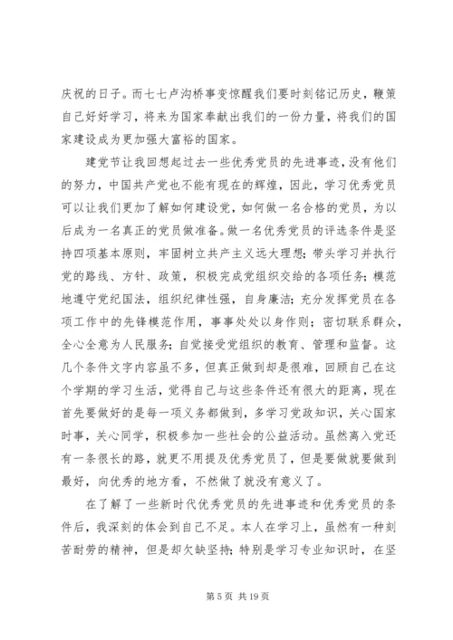 尊敬的党组织范文 (3).docx