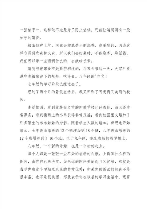 八年级的作文