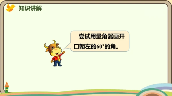 人教版数学四年级上册3.4 画角课件(共27张PPT)