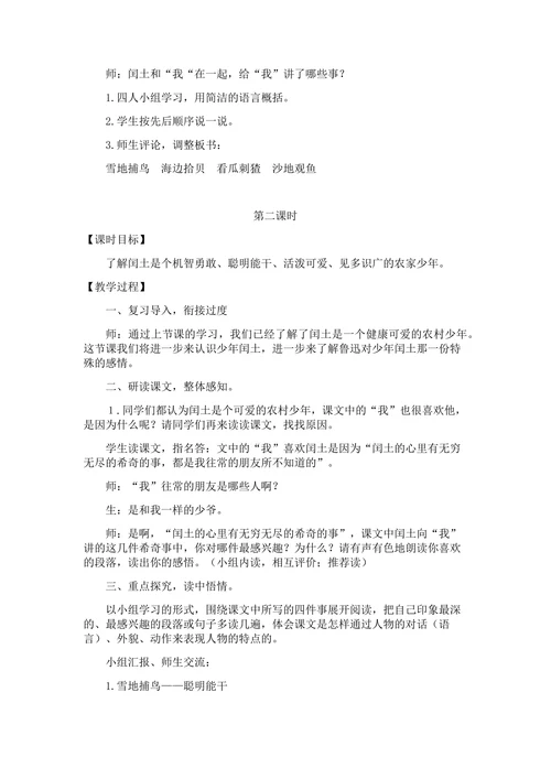 《少年闰土》课文教学教案设计