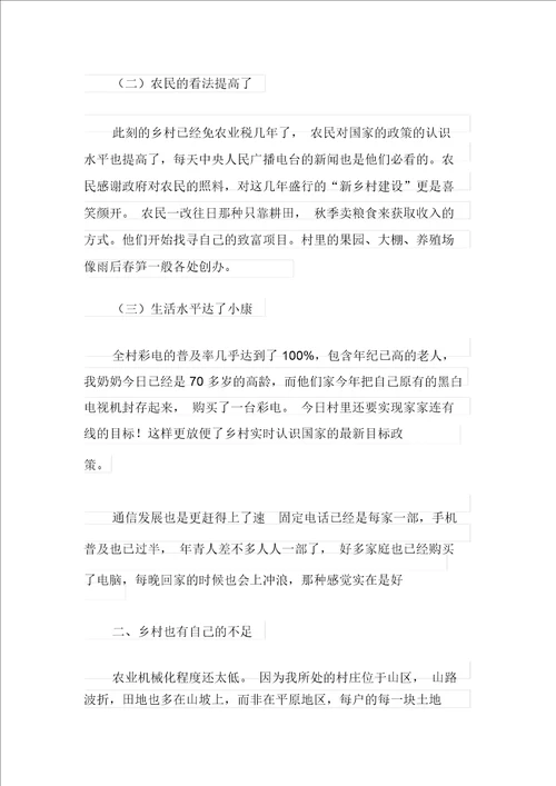 寒假实习报告汇编9篇