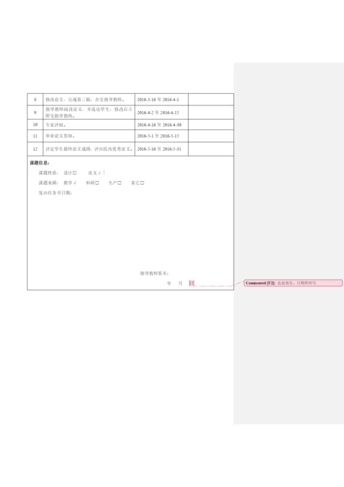 李景论文.docx