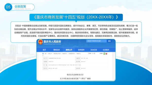 会展经济与管理专业介绍PPT