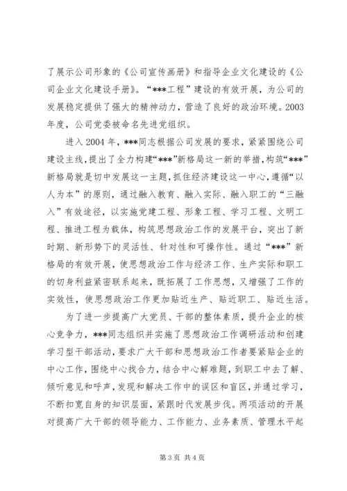 企业党委事迹材料.docx