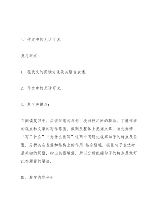 语文版九年级下语文老师教学工作计划4篇.docx