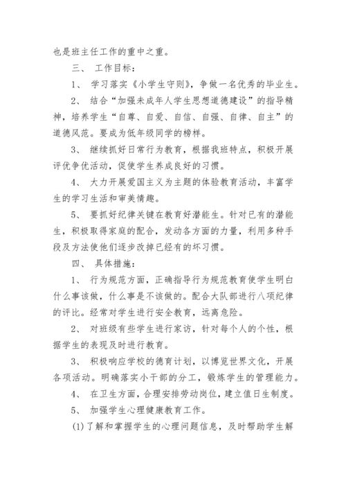 小学六年级班主任2023-2024学年度学期工作计划.docx