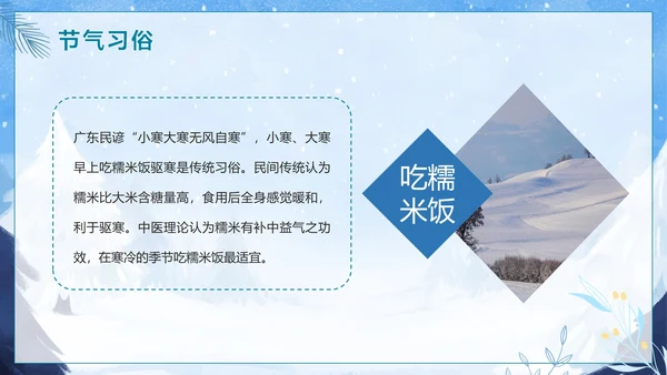 蓝色清新冬日二十四节气小寒主题班会PPT模板