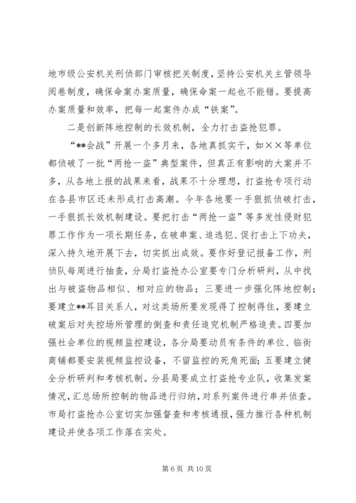 副局长在全市交通系统半年工作会议上的讲话 (2).docx