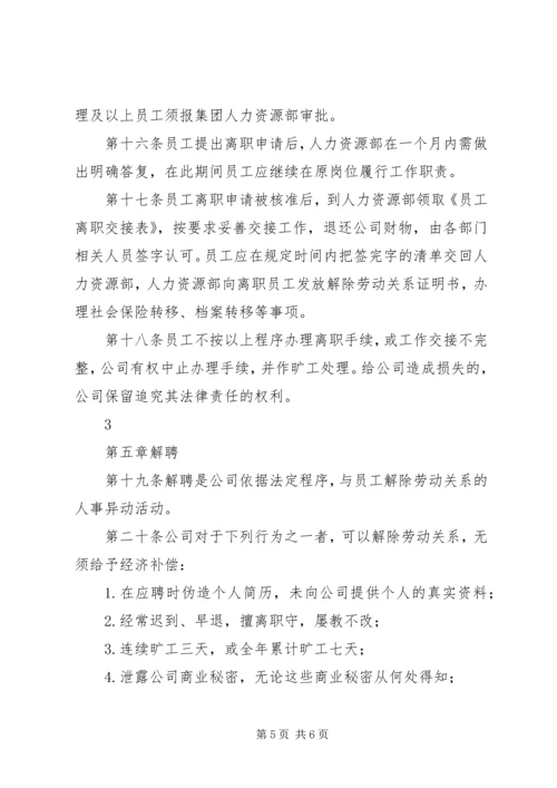 人事异动管理办法[范文模版].docx