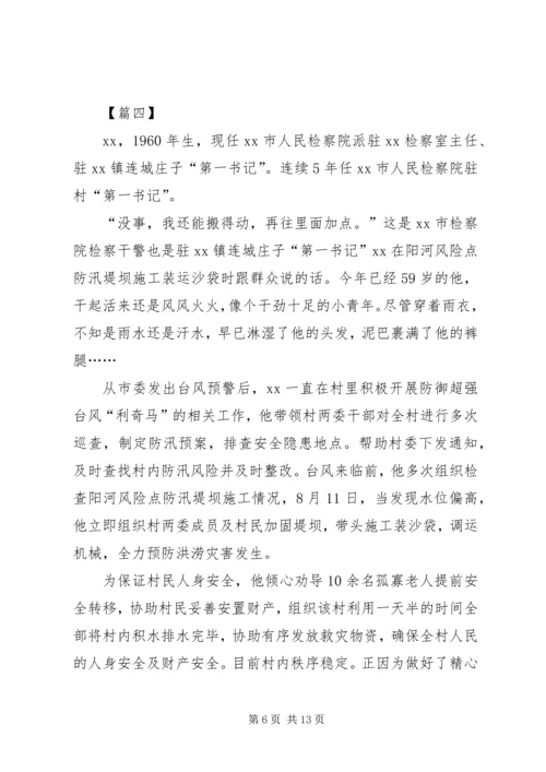 关于脱贫攻坚第一书记的典型事迹5篇.docx