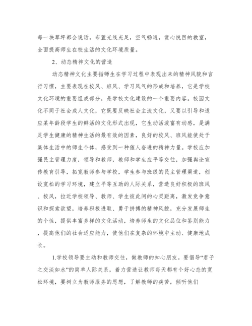 浅谈高校校园文化建设论文.docx