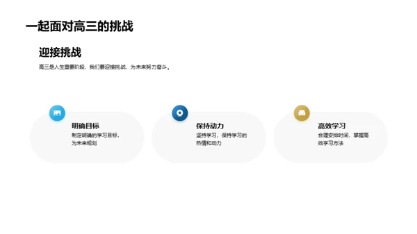 高三，共筑未来之路