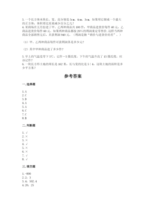 北师大版六年级下册数学 期末检测卷含答案（考试直接用）.docx