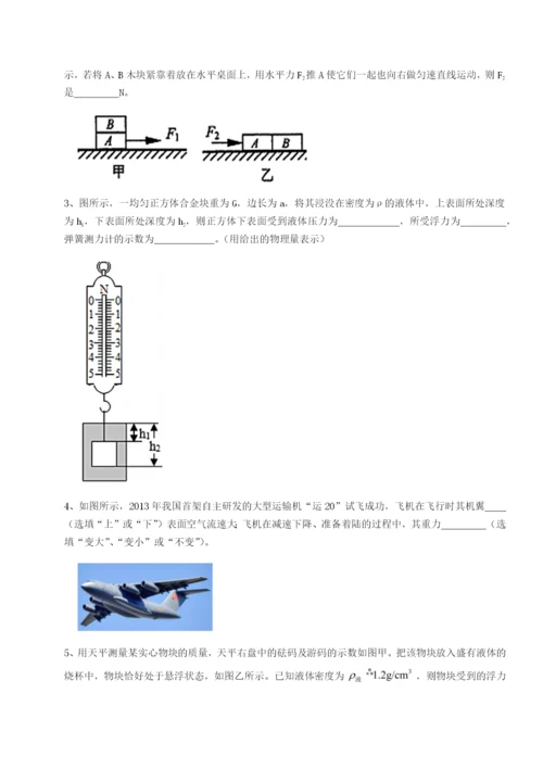 基础强化湖南长沙市铁路一中物理八年级下册期末考试综合练习试卷（含答案详解）.docx