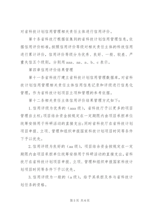 XX省科学技术厅关于省级科技计划项目管理的暂行办法范文.docx