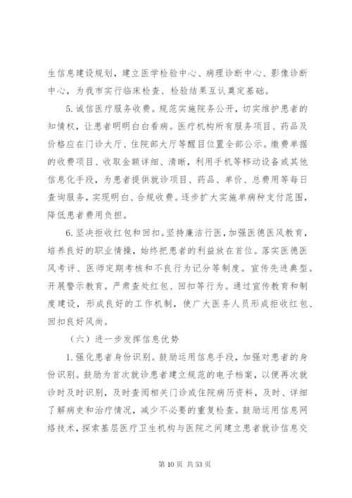 丹阳进一步改善医疗服务行动计划实施方案.docx