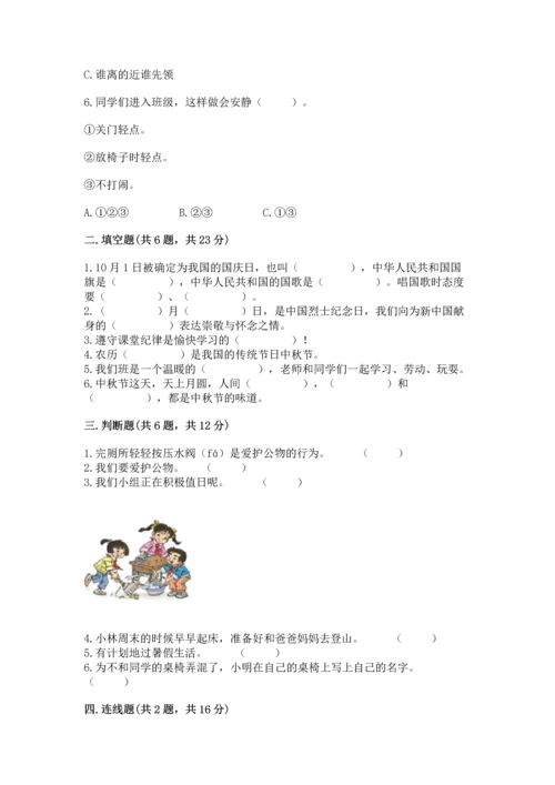 部编版小学二年级上册道德与法治期中测试卷附答案【b卷】.docx