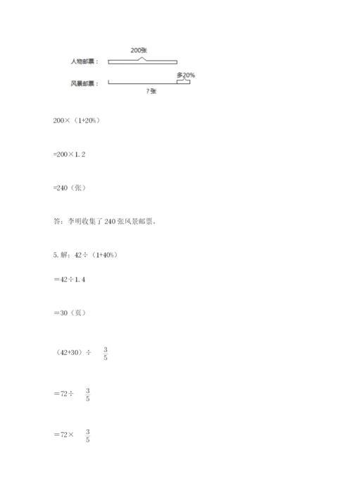 六年级数学上册期末考试卷（典型题）word版.docx