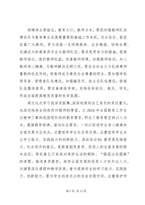 学习全县教育教学工作会议精神心得体会 (2).docx