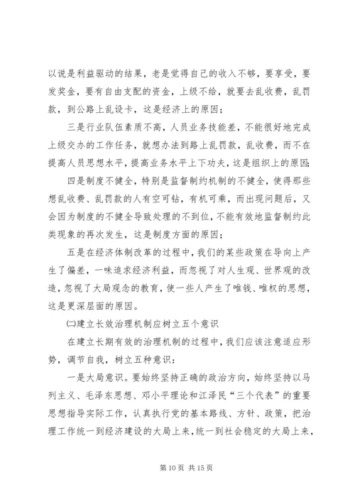 县纠风办治理公路“三乱”工作调研报告_1.docx