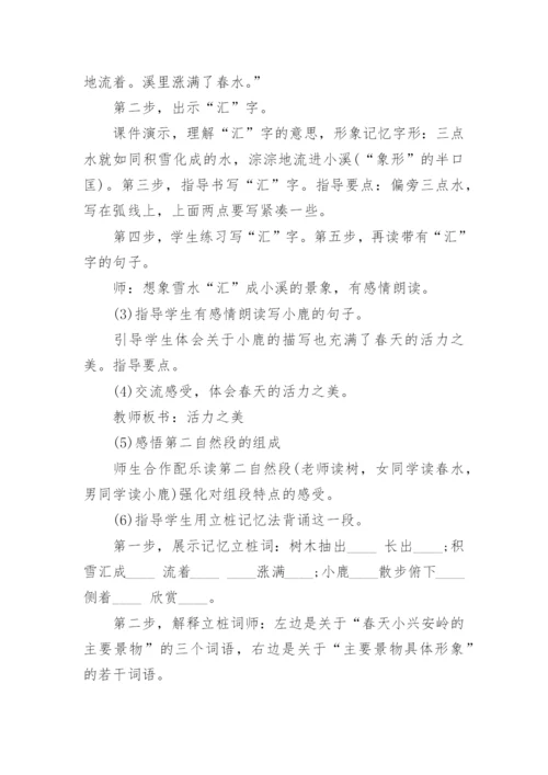 美丽的小兴安岭教案及教学反思.docx