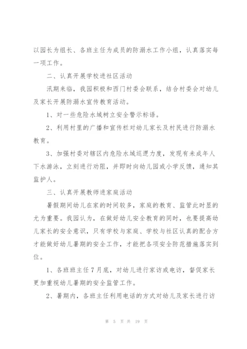 幼儿园防溺水活动总结10篇.docx